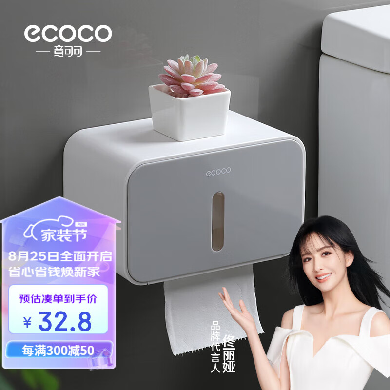 意可可（ecoco）卫生间纸巾盒厕纸置物架厕所家用免打孔创意防水抽纸卷纸筒一次性洗脸巾收纳盒 北欧灰属于什么档次？