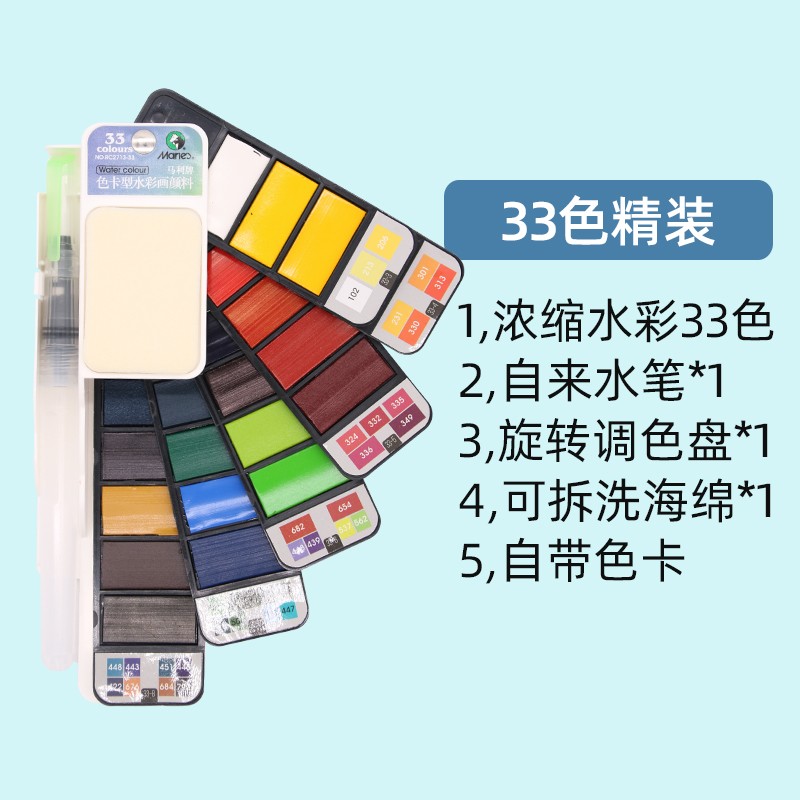 马力牌24颜料盒便携式扇形色卡型 色卡型固体水彩33色(送自来水笔