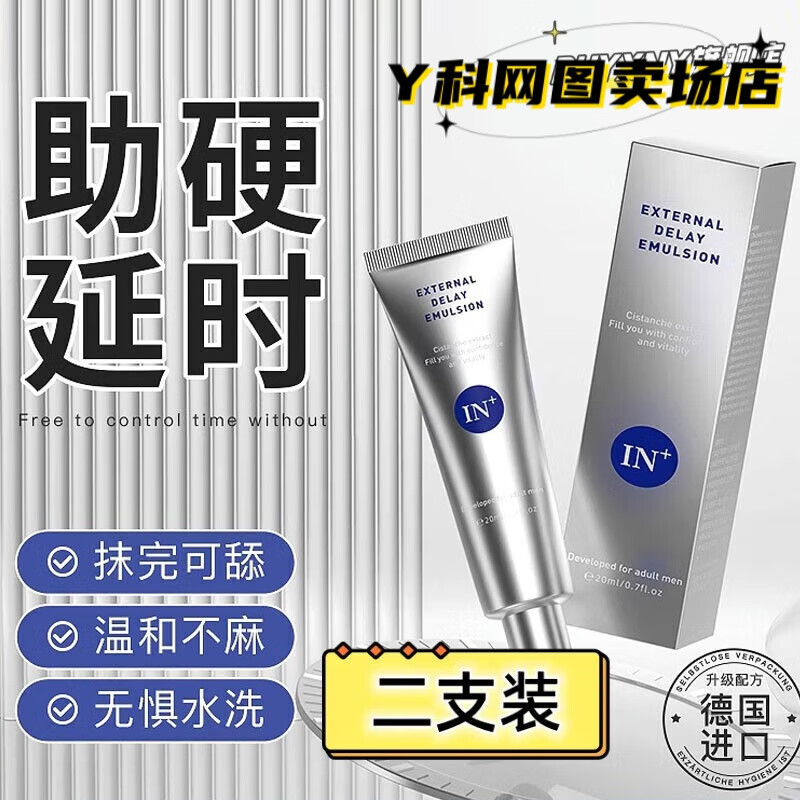 前列腺素e1外用乳膏持延久时不麻润滑降敏敏感度战力身体护理外用 两