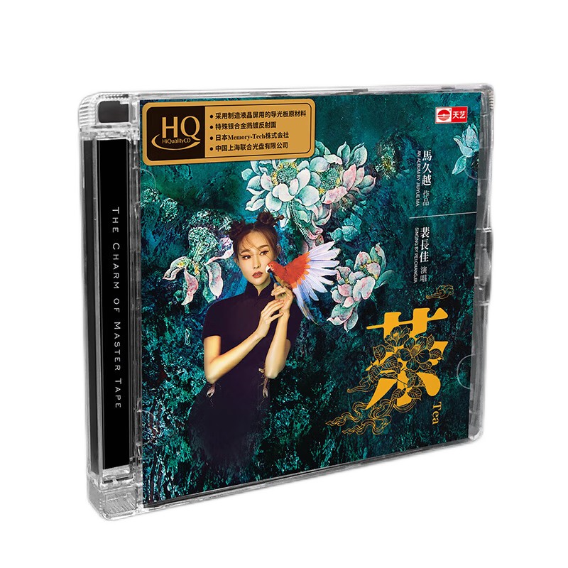 马久越《茶》(HQCD)高性价比高么?
