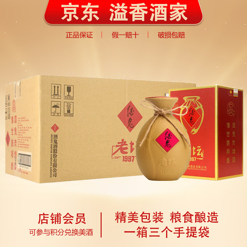 酒鬼老坛1997【关注店铺】52度馥郁香型白酒 礼盒装 52度 500ml 6瓶