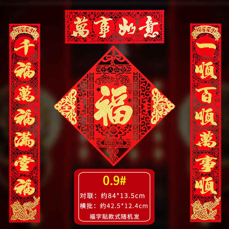9#一顺百顺含40#福字 绒布对联(自带背胶)