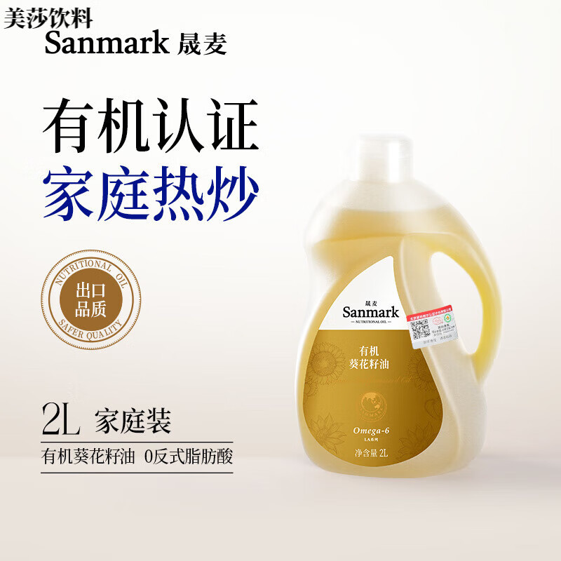 食芳溢【晟麦有机葵花籽油2L】热炒家庭食用油冷榨一级子压榨 有机葵花籽油2L