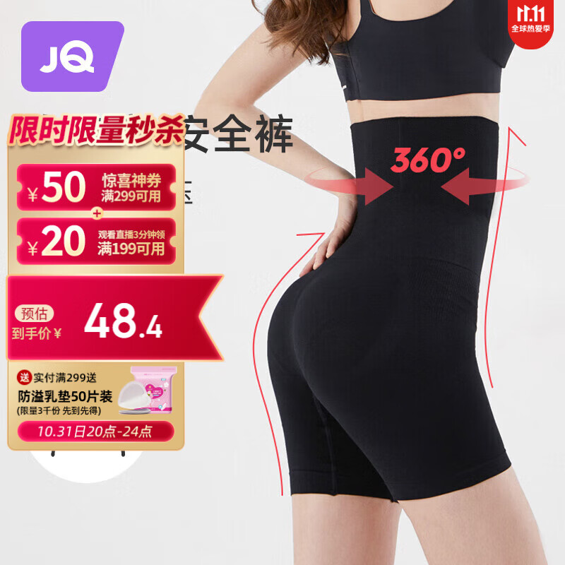 婧麒（JOYNCLEON）产后收腹提臀裤女塑形束腰高腰无痕夏季打底安全裤  Jsk21853s使用感如何?