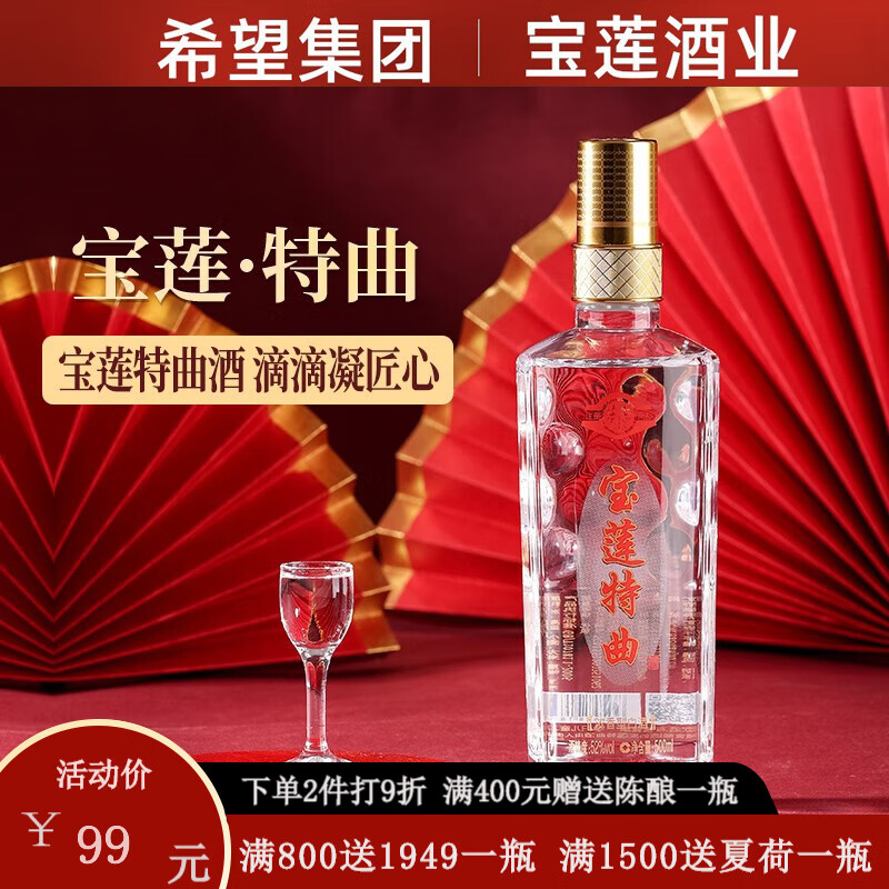 寶蓮白酒特曲52度浓香型四川纯粮食酒不易醉高粱酒500ml口粮酒送长辈 52度2瓶装高性价比高么？