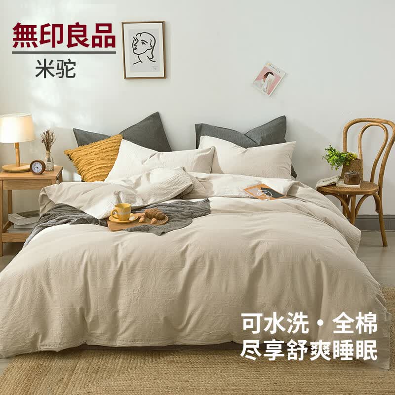 無印良品全棉被套家用双人床纯棉裸睡被罩200*230cm被单褥子套属于什么档次？
