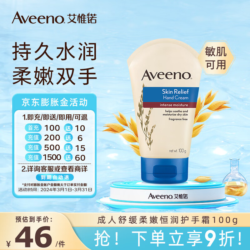 艾惟诺（Aveeno）护手霜保湿面霜补水嫩肤天然燕麦秋冬护肤品成人100g