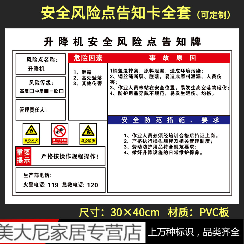 升降机安全风险点危害告知卡标识牌警示告标志示定制18