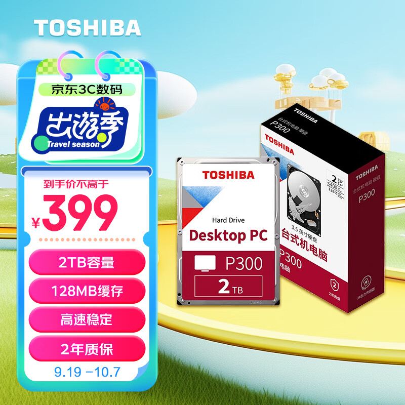 东芝(TOSHIBA)1TB 台式机机械硬盘 64MB 7200RPM SATA接口 P300系列(HDWD110)