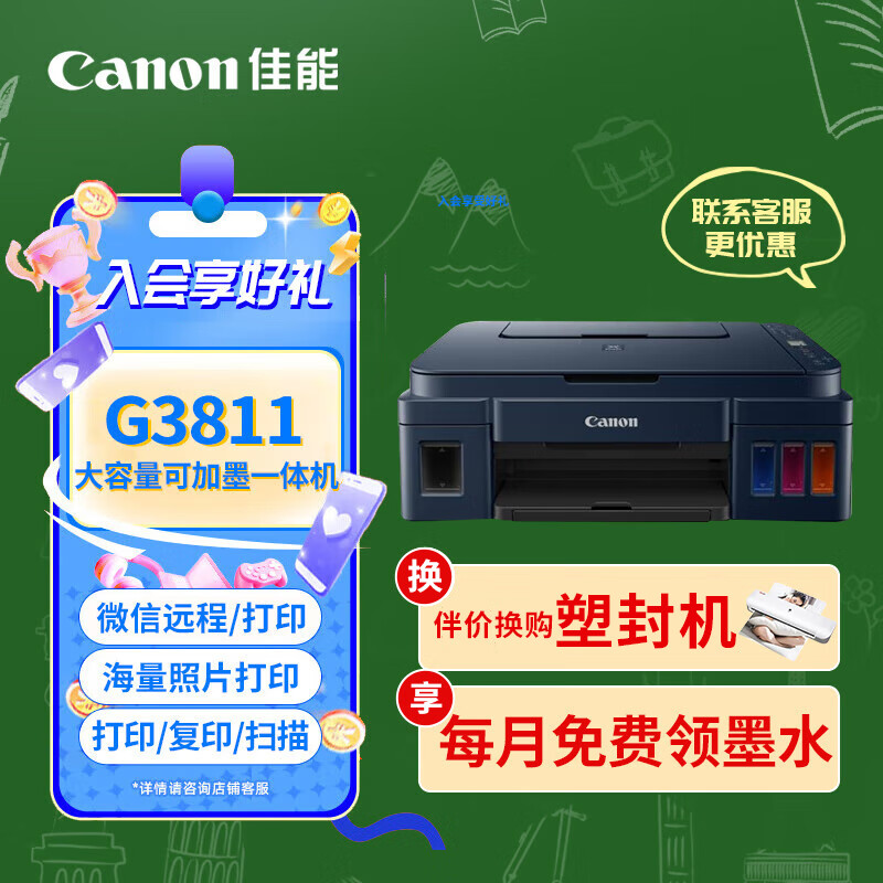佳能（Canon）G3833/G3811/G3836办公家用打印机 小型家庭学生a4彩色喷墨连供墨仓照片手机连接无线复印扫描一体 【海军蓝】G3811-2.4GHz联网 官方标配（随机原装小容量墨水4
