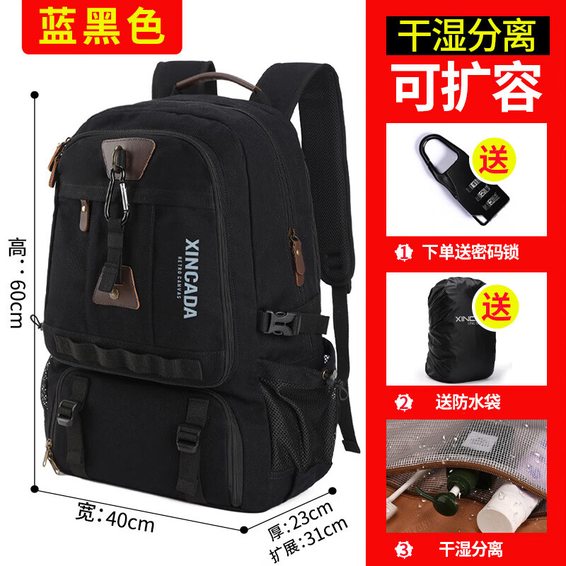 新潮代背包男超大容量出差旅行包休闲帆布双肩包男士行李登山包学生书包 蓝黑色【80L大容量+干湿分离袋】
