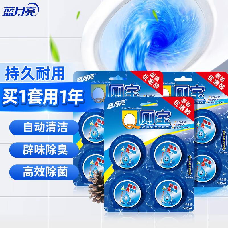 蓝月亮Q厕宝50g*12块 洁厕灵洁厕球蓝泡泡马桶水箱自动清洁剂 除臭神器