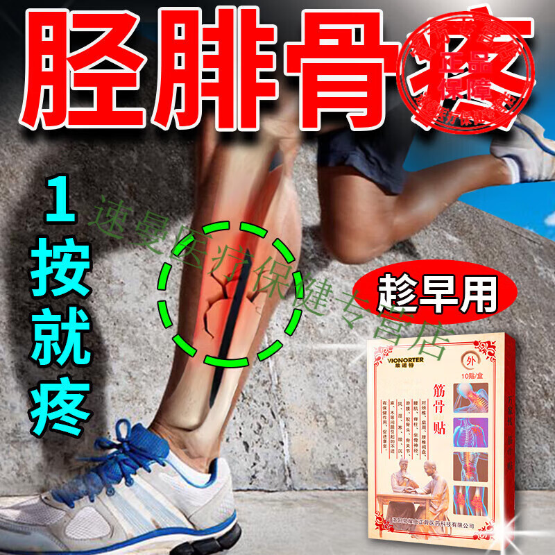 胫腓骨骨膜炎专用贴撕裂损伤小腿筋肌肉骨疼痛酸胀肿胀压痛贴一盒10贴