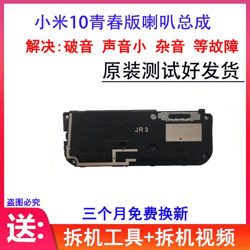 适用小米10青春版喇叭总成手机外放扬声器听筒振铃响铃模块 小米10