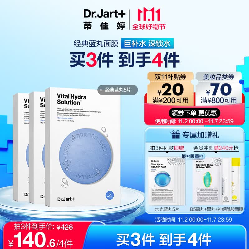 蒂佳婷（Dr.Jart）水动力活力水润蓝丸面膜5片/盒 玻尿酸补水保湿 男女护肤品使用感如何?