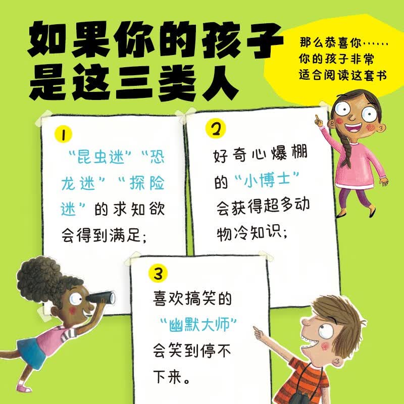 动物原来这么酷 点读版套装全3册 趣味动物科普知识详情图