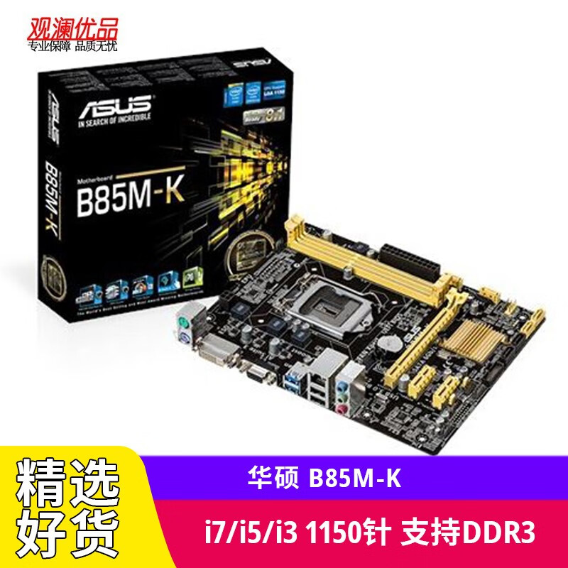 华硕b85m+k