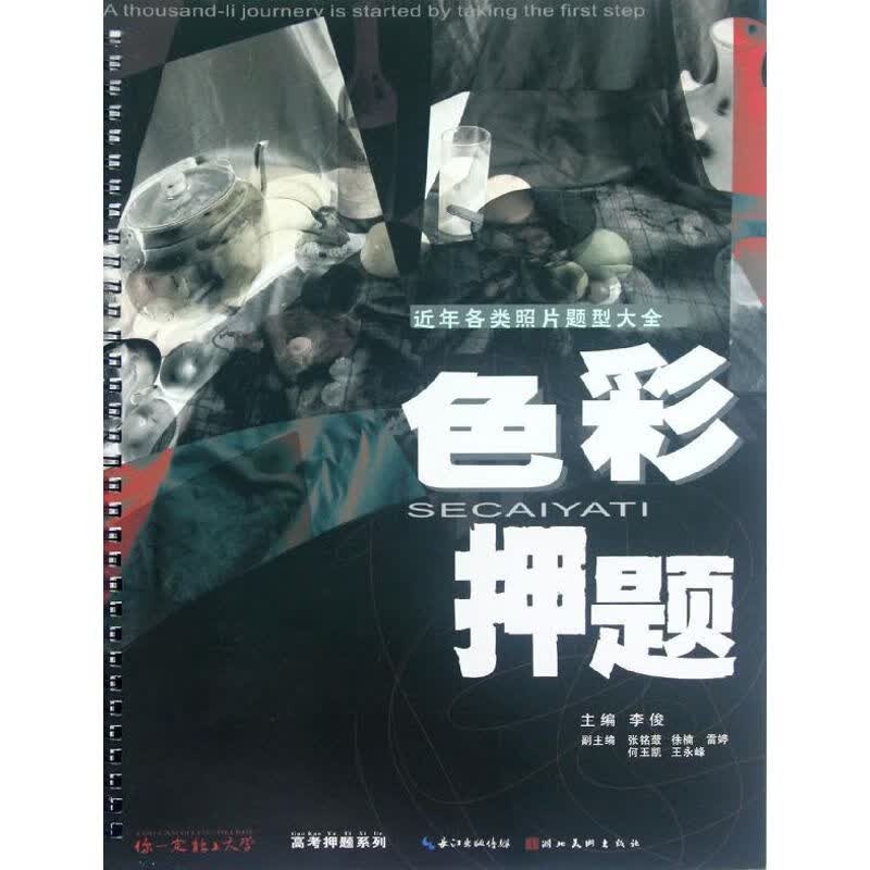 正版图书你一定能上大学·色彩
