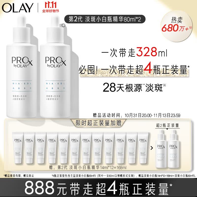 玉兰油（OLAY）第2代ProX淡斑小白瓶80ml双支面部美白精华护肤品烟酰胺淡化痘印怎么样,好用不?