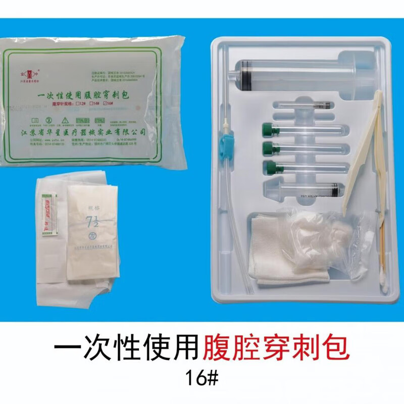 一次性胸腔腹腔穿刺包骨穿包麻醉穿刺包医用无菌医考实践 腹穿包