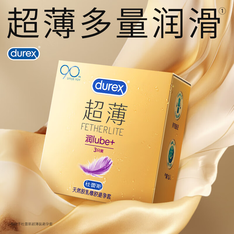 杜蕾斯（durex）避孕套超薄隐形裸入润滑安全套男专用非001计生情趣用品房事成人 【润薄尝鲜】倍滑超薄3