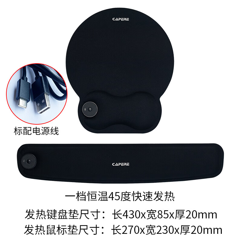 CAPERE(铠雷)发热鼠标垫慢回弹护腕键盘垫暖手垫柔软舒适温暖办公 发热垫套装【黑色】