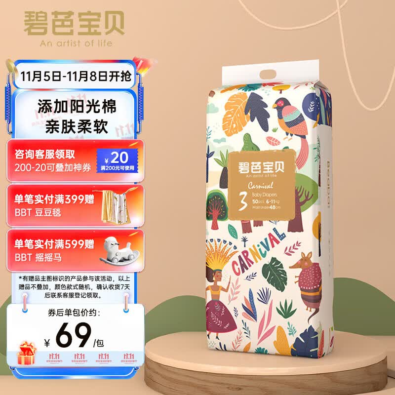 碧芭宝贝丛林狂想曲纸尿裤M码50片(6-11kg)尿不湿 阳光棉超薄透气干爽使用感如何?