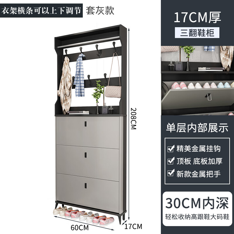 藤印象超薄鞋柜家用門口入戶玄關(guān)柜一體靠墻簡易款衣帽收納置物架翻斗式 拼色灰【60長*17寬*208高cm】