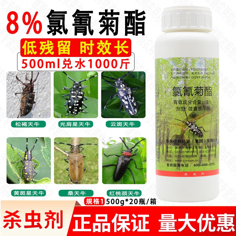 绿雷二代 8%氯氰菊酯 绿色威雷 专用除杀天牛克星杀卵杀虫剂  500ml*5