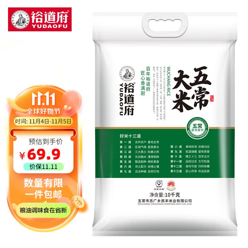 裕道府 五常大米 东北大米 10kg/袋 原粮稻花香2号 十公斤粳米 当季新米怎么看?