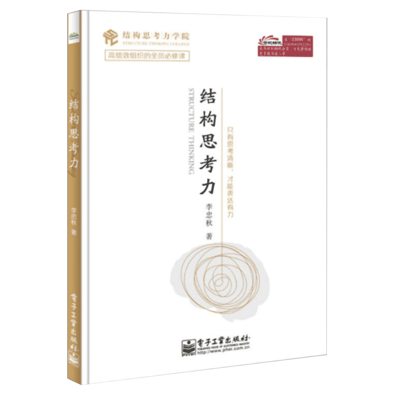 李忠秋结构思考力系列:结构思考力1/2/全新升级版/透过结构看世界