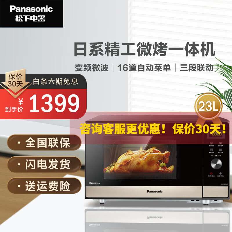 松下（Panasonic） 微波炉家用平板式变频微波炉23L微波炉电烤箱一体机平板 NN-GF39JSXPE