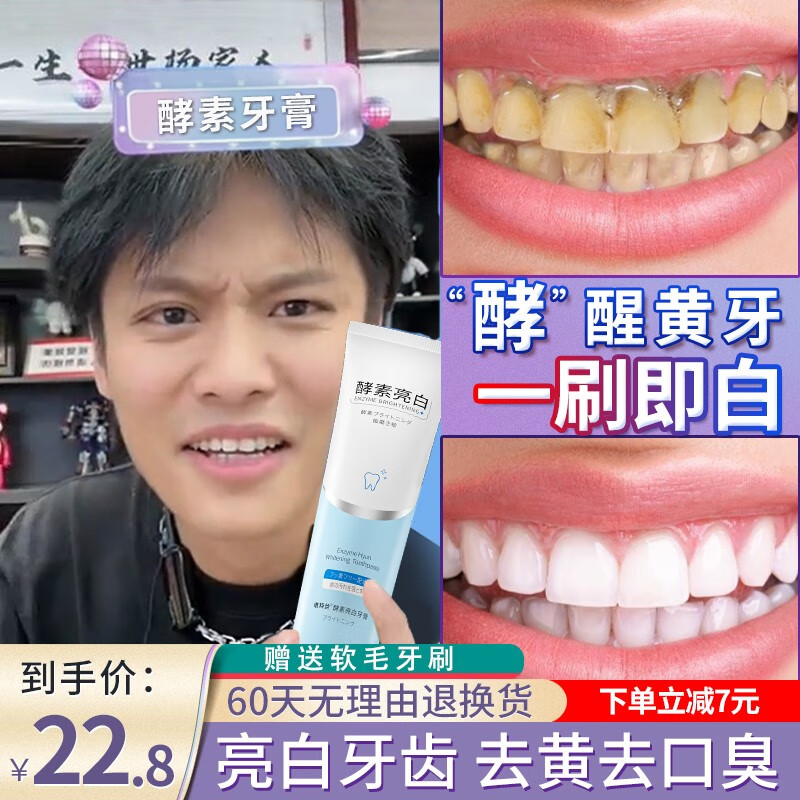 维特丝益生菌酵素牙膏美白去黄去口气牙渍清新口气洗白男女专用 【去黄牙防蛀】酵素亮白牙膏150g+软毛牙刷