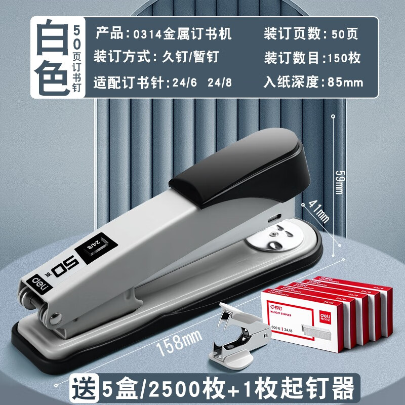 得力加厚订书机大 0314省力订书机可订50页学生办公用订书器大号省力