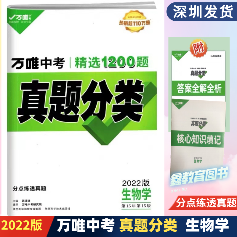 2023春深圳市小学英语课堂跟踪6六年级下册沪教牛津版 深圳小学六年级下英语同步课堂练习扫码听力附答案 教材同步单元综合练习册 中考真题分类卷 生物学 初中通用