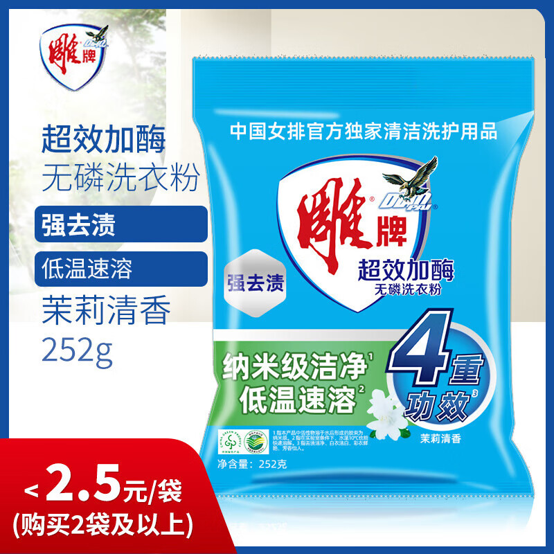 雕牌无磷洗衣粉效加酶强茉莉清香机洗手洗去渍去污学生宿舍家庭用 茉莉清香 252g 1袋 252g