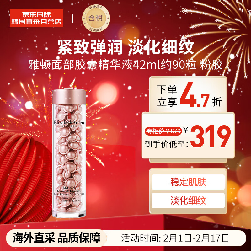 伊丽莎白雅顿（Elizabeth Arden）时空焕活夜间面部胶囊精华液42ml约90粒粉胶 面部保湿