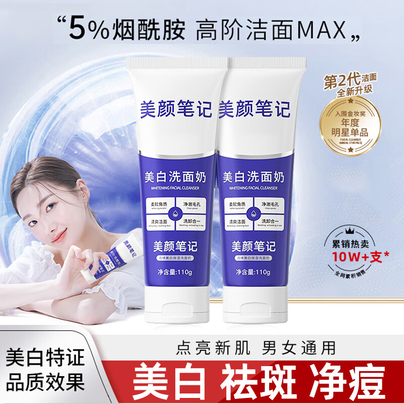 MAIGOOLE美白洗面奶温和清洁淡斑祛控油痘痘淡印面部暗沉晒专攻黑黄皮