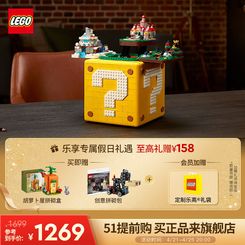 乐高（LEGO）积木 马里奥 问号盒子拼装玩具 男孩女孩生日礼物【D2C限定款】 71395 超级马力欧 64 问号砖块