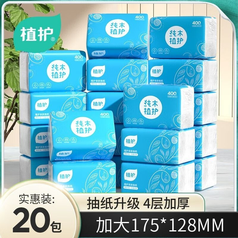 植护400张大包餐巾纸抽纸 家用面巾纸实惠整箱 4层 100抽*20包