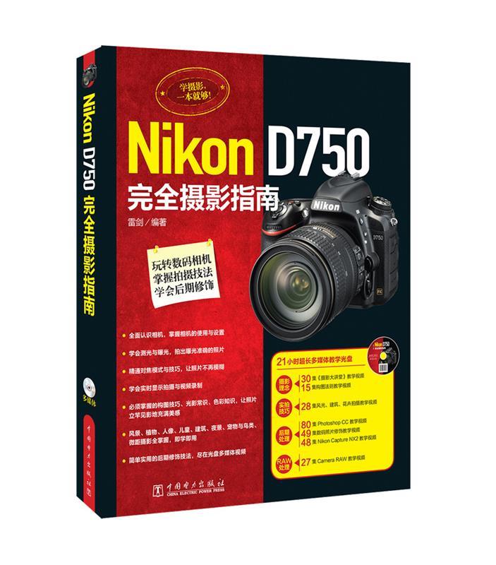 Nikon D750完全摄影指南【，放心购买】