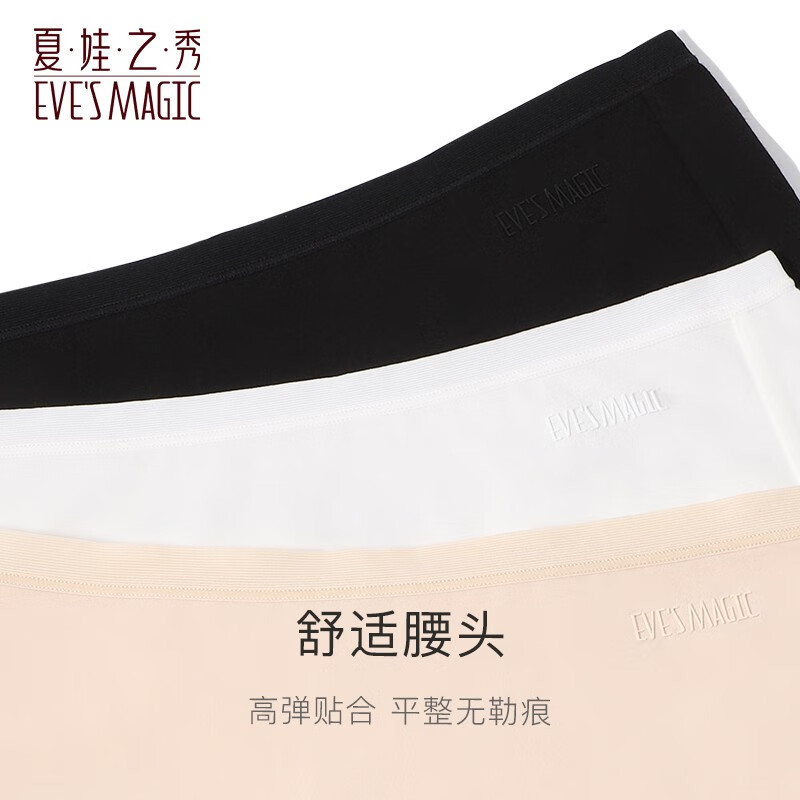 夏娃之秀纯色内裤亲肤痕无痕舒适透气提臀学生收腹三角棉款打底短裤3条装 常规版(白色+黑色+肤色) 3条 M