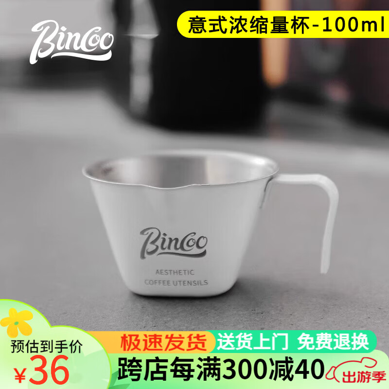 Bincoo意式浓缩杯咖啡量杯304不锈钢盎司杯萃取杯带刻度长柄咖啡器具 意式浓缩杯100ml【米白】