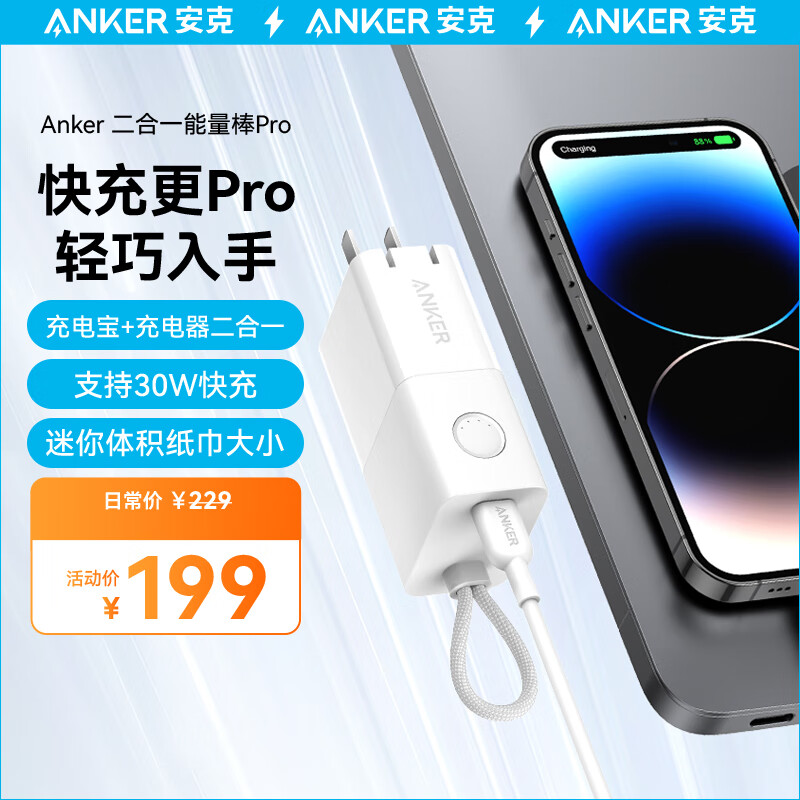 Anker安克充电宝充电器二合一30W能量棒PD快充移动电源适用于iPhone14苹果13/12手机 极光白-30W二合一充-5000mAh