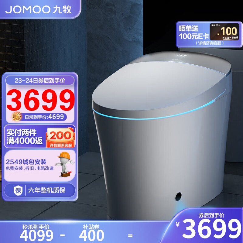 九牧JOMOO智能马桶一体机脚感自动翻盖抗菌除臭智能坐便器ZS700X 305坑距