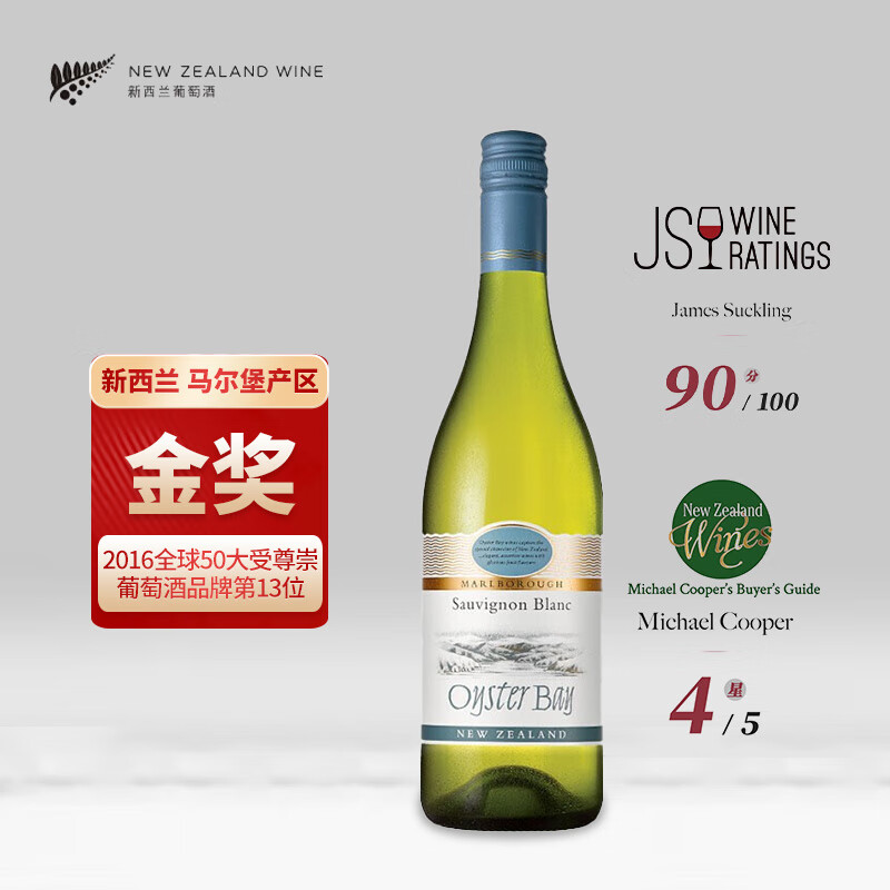 蚝湾（OYSTER BAY）新西兰 马尔堡 长相思干白葡萄酒单支750ml