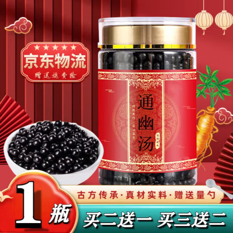 通幽汤 传统工艺 科学配比 古法炮制一罐/一件【买.2.发.