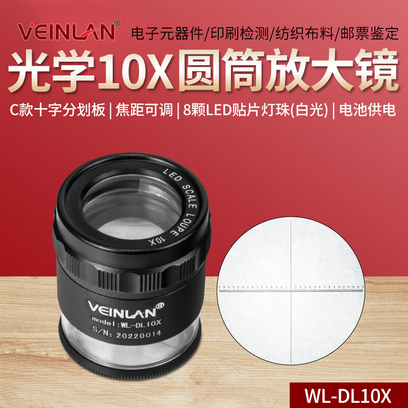 蔚蓝VEINLAN圆筒目镜手持式放大镜10倍便携式 WL-DL10X 配C款分化板（带灯款/送电池）