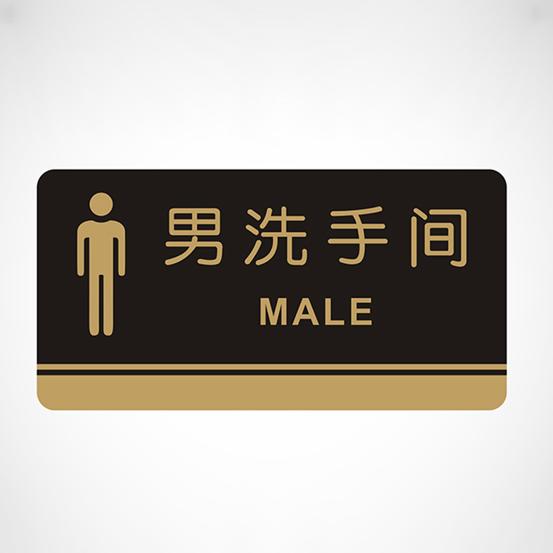 洗手间牌子标识 男女卫生间提示牌指示牌厕所标志牌导向门牌子 男洗手