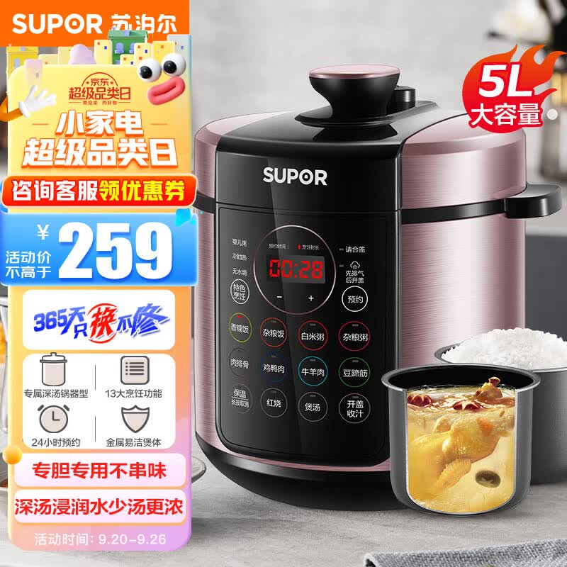 苏泊尔（SUPOR）电压力锅双胆高压锅5L浸润煲煮大屏操作智能预约家用保温煲汤煮粥一键排压易清洁SY-50YC8156属于什么档次？
